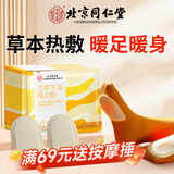 孔艾堂同仁堂艾草生姜暖足贴暖脚神器蒸汽暖足贴自发热鞋垫30贴