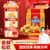 徐福记香酥鸡蛋味沙琪玛768g/袋 12道工序匠心传承 早餐零食新年送礼