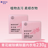 满婷（MANTING）青花椒除螨除菌内衣皂115g*2块满婷除螨抑菌内衣皂 清洁汗渍污渍