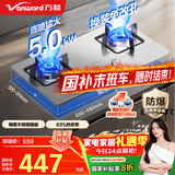 万和燃气灶【B7·5kW】天然气不锈钢烟灶联动家电以旧换新国家补贴20%嵌入式家用煤气双炉具台B7B53