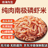 依海为生去壳纯肉南极磷虾500克海米虾干虾仁京东自营官方旗舰店年货礼品