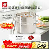 双立人（ZWILLING）蒸锅不锈钢汤锅蒸笼蒸鱼蒸馒头煲汤锅烹饪锅具NovaPlus套装24cm