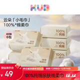 可优比（KUB）婴儿纯棉棉柔巾100%棉超柔洗脸巾成人可用 棉棉兔80抽*6包