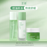 芷豆水乳茶树油皮痘肌修护控油补水保湿舒缓清爽收毛孔护肤套装学生女 【熬夜肌焕亮】水+乳+面膜