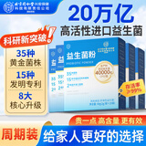 内廷上用北京同仁堂200000亿益生菌粉调理肠胃肠道脾胃虚弱乳酸菌40g/盒 