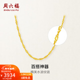 周六福（ZLF）新年礼物  黄金项链足金999单水波链黄金情侣项链 计价 40cm-3.10g