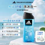 阿迪达斯（adidas）男士激情沐浴露 250ml 清新薄荷精华成分 持久留香控油舒爽