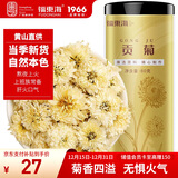 福东海 贡菊60g 安徽黄山白菊花 可搭玫瑰枸杞泡水喝的花草茶养生茶叶  