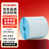 速易打（Suyida）热敏不干胶标签打印纸40×30mm 驿站标签贴纸快递面单贴纸电子秤条码纸 50卷（300枚/卷）