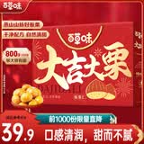 百草味 板栗仁500g 坚果炒货板栗即食栗子办公室休闲健康零食 【大吉大栗】礼盒款800g