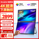 雕塑家15.6英寸4K双屏便携式显示器 触摸下屏 100%sRGB AI滤蓝光办公炒股票 电脑笔记本扩展副屏MU156LB