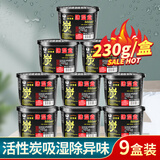 能臣室内衣柜衣服干燥剂活性炭除湿剂除湿盒防潮剂珠吸湿袋防霉干燥剂 9盒 店长推荐【囤货装】