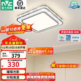 雷士（NVC）吸顶灯客厅灯语音智能现代轻奢新中式卧室灯led照明灯具套餐-晶宏 48W 2425lm 【舒适光】分段调光方灯