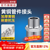 潜水艇（Submarine）水管接头配件燃气球阀 主体铜材质 水管燃气管双外丝接口对接头 6分转4分外丝接头S20*16M