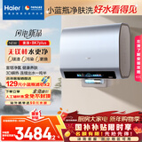 海尔（Haier）麦浪套系电热水器 国家补贴双胆扁桶60升BK7PLUS BK7升级小蓝瓶无镁棒净肤洗3D巨能洗速热家用