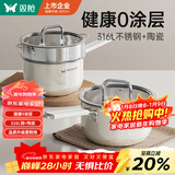 双枪（Suncha）奶锅316L不锈钢陶瓷辅食锅小奶锅汤锅蒸锅16cm