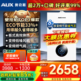奥克斯(AUX) 燃气壁挂炉天然气供暖炉家用燃气热水器地暖暖气片采暖热水炉恒温ECO节能供暖洗浴两用 20KW 巨省气变频WIFI板换≤120㎡ 天然气12T