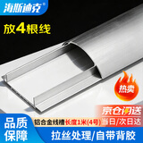 海斯迪克【今/次日达】铝合金线槽 防踩半弧形地板地面穿线用 长度1米（4号）HK-415