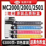 碳宝适用理光MC2001粉盒Ricoh MC2000墨粉MC2001 MC2000ew彩色碳粉M C2501打印机硒鼓 定制款 四色大容量粉盒套装【63000页】