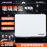 CAPERE(铠雷)防水全钢化光滑玻璃垫速度型升级游戏鼠标垫 加厚 黑色电竞简约中号防滑 玻璃垫【皓月白】小号