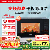 格兰仕（Galanz）一级能效变频家用微波炉20L平板易清洁一键解冻简易操作DB1