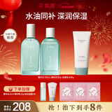 花皙蔻仙人掌花滢润保湿水乳洁面套装 清爽补水平衡水油干皮推荐护肤品