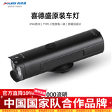 喜德盛（xds）公路山地自行车水壶架挡泥板锁打气筒车前包坐垫套头盔尾灯配件 1000流明车灯-4000毫安