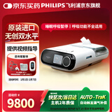 飞利浦DS双水平呼吸机家用睡眠打鼾止鼾进口医用呼吸器ST老人排二氧化碳 【进口标准款】双水平无创呼吸机DSST25