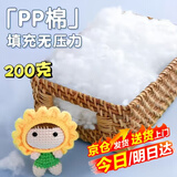 皓梵洁棉花填充棉填充物手工pp棉diy抱枕芯丝棉玩偶娃娃玩具枕头蓬松棉 PP填充棉-无荧光（200克）