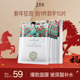 三生花百雀羚清滢保湿面膜 玻尿酸补水亮肤护肤提亮嫩肤 10片