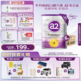 a2奶粉紫白金版A2儿童配方牛奶粉4段(3岁以上)900g*6罐【送礼品】