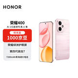 荣耀400 12+512 流沙粉 2亿超清写真人像 7200mAh青海湖大电池 5G拍照手机【赠话费券】国家补贴