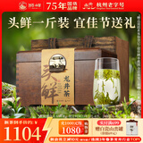 狮峰牌2025新茶绿茶明前龙井茶叶头采特级500g春茶木质礼盒装高档送礼