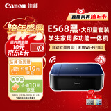 佳能（Canon）E568黑·大印量套装无线自动双面学生彩色喷墨多功能一体机（打印/复印/扫描WiFi学生作业/家用）