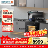 森歌（SENG） 集成灶 T3BZ集成蒸箱一体厨房侧吸抽油烟机灶具燃气灶套装 单蒸箱款 【线下同款】 双向排烟 天然气12T