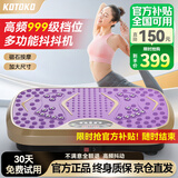 KOTOKO甩脂机抖抖机减肥器材律动抖动机懒人瘦身减肥燃脂神器健身器材 顶配999档+80级动力+拉绳/紫金 进口品质 男女通用