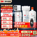 3M 家用矿物质净水器0废水直饮智能3L/分大流量6000升处理量1200G净水机SW50+后置精滤芯套装
