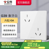 公牛（BULL）开关插座面板86型墙面暗装5孔插带USB网线家用空调电视 G39象牙白 【六孔10A】