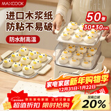 美厨（MAXCOOK）蒸笼纸包子垫纸蒸包子纸蒸笼屉纸一次性50张 正方形30cm MCPJ5717