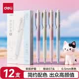 得力（deli）简系系列按动中性笔 金属笔夹 0.5mmST头速干高颜值学生刷题笔考试笔 黑色12支装JX010高考考试