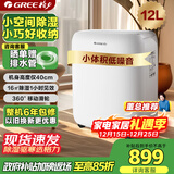格力（GREE）【低噪小体积】除湿机抽湿机家用12升/天单间适用面积≤24㎡除湿器抽湿器支持24H定时DH12EN