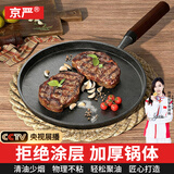 京严铸铁平底煎锅无涂层烤盘不粘烙饼煎蛋饺烤肉牛排锅摊煎饼果子锅