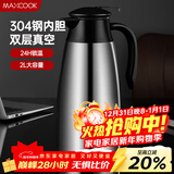 美厨（MAXCOOK）保温壶热水瓶 304不锈钢真空暖水壶家用大容量开水瓶2L本色MCB390