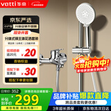 华帝（VATTI）淋浴花洒套装分体式 铜合金主体简易小户型手持卫浴全套 081D-022
