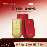 御泥坊面膜 美白提亮淡斑紧致淡纹补水保湿面膜套装20片 节日礼物