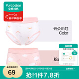 全棉时代儿童内裤纯棉透气中大童女孩短裤平角裤无荧光内衣童装 2件装 (女童三角)粉底云朵+云朵彩虹 2条 130