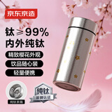 京东京造纯钛保温杯女士携小巧水杯超轻迷你钛杯随身高档送礼 200mL樱花