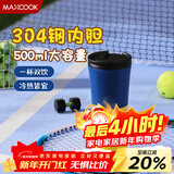 美厨（MAXCOOK）304不锈钢保温水杯 大容量咖啡杯便携热饮车载杯子500ml MCB2573