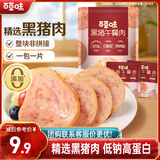 百草味黑猪午餐肉100g/约5包 即食火腿早餐小零食泡面搭档小包装便携