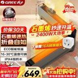 格力（GREE） 石墨烯折叠踢脚线取暖器家用远程遥控IPX4级防水电暖气片家用速热移动地暖风机NJE-S6024Ba